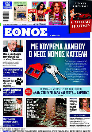 Έθνος: Με κούρεμα δανείου ο νέος νόμος Κατσέλη