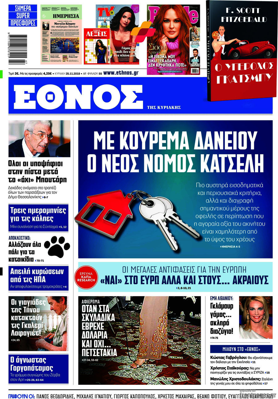 Έθνος