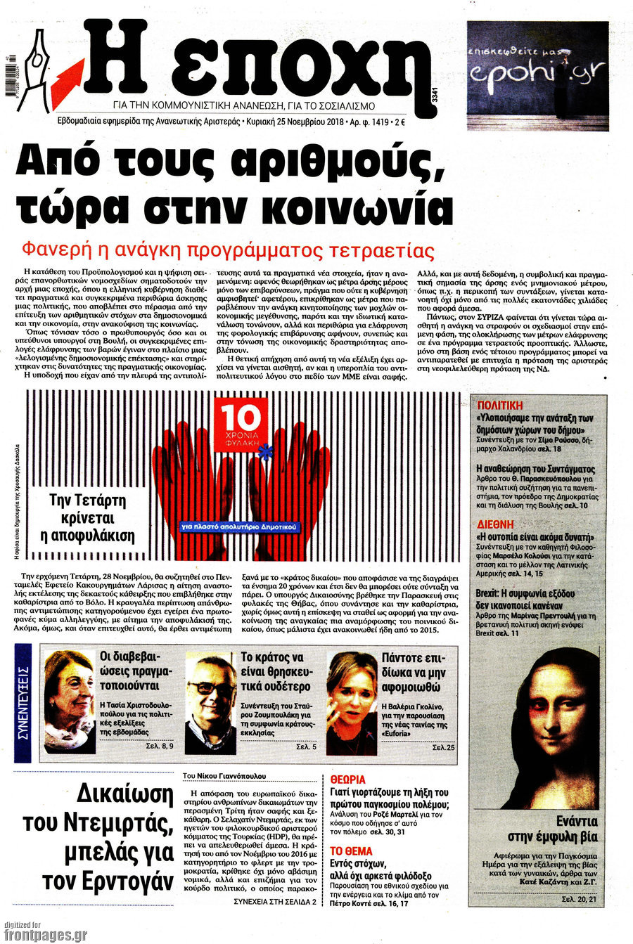 Η Εποχή