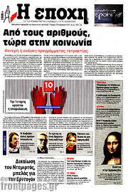/Εποχή