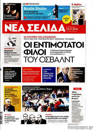 Νέα Σελίδα: Οι εντιμότατοι φίλοι του Όσβαλντ