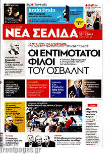 Οι εντιμότατοι φίλοι του Όσβαλντ