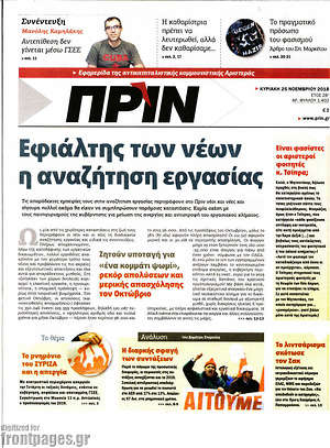 Πρωτοσέλιδο εφημερίδας Πριν - protoselida