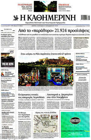 Η Καθημερινή: Από το "παράθυρο" 21.924 προσλήψεις