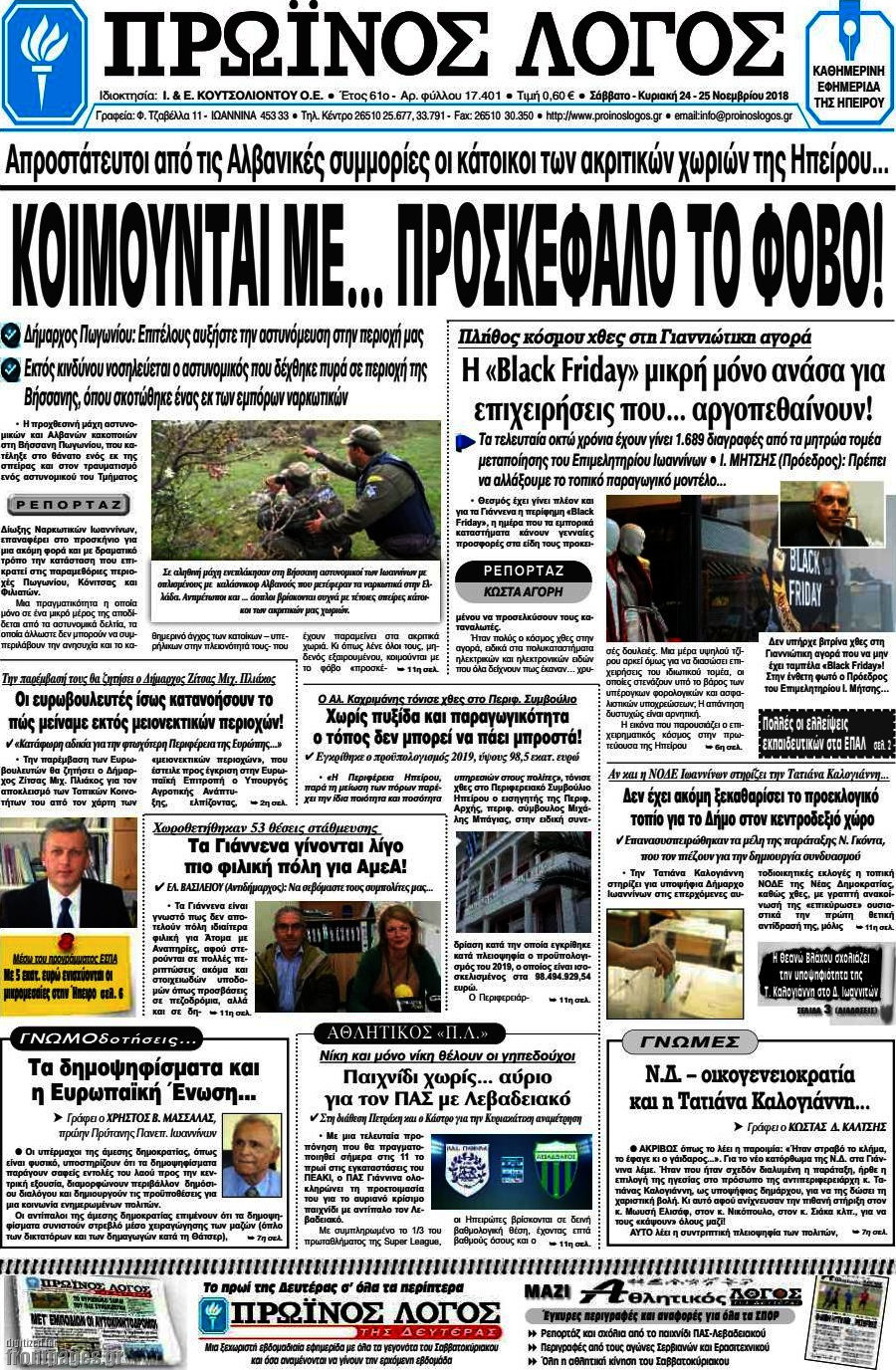 Πρωινός Λόγος