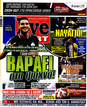 Πρωτοσέλιδο εφημερίδας Live Sport - protoselida