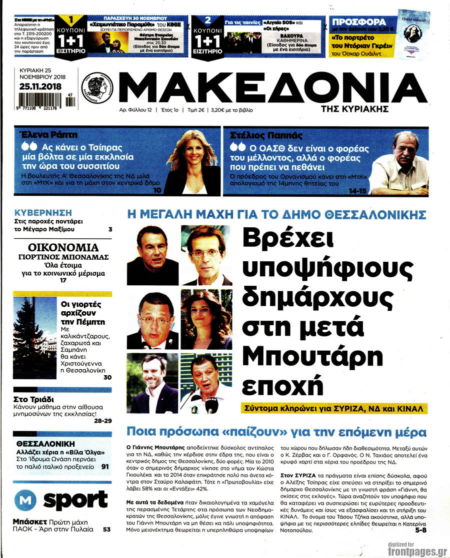 Μακεδονία