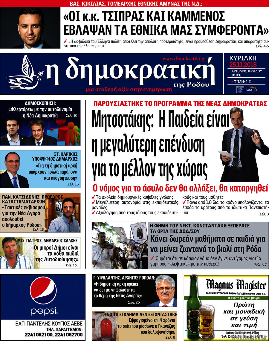 Δημοκρατική Ρόδου
