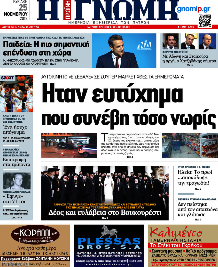 Η Γνώμη