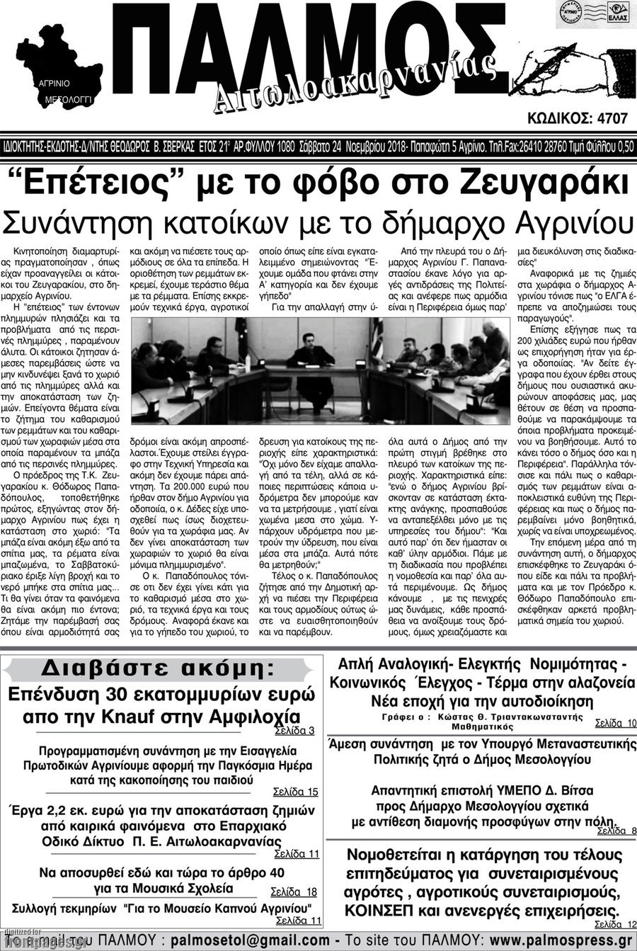 Παλμός Αιτωλοακαρνανίας