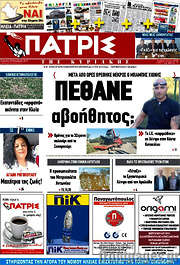 /Πατρίς