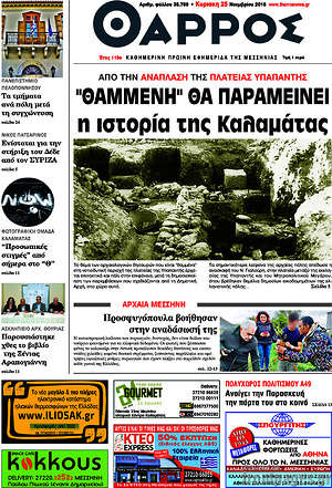 Πρωτοσέλιδο Θάρρος