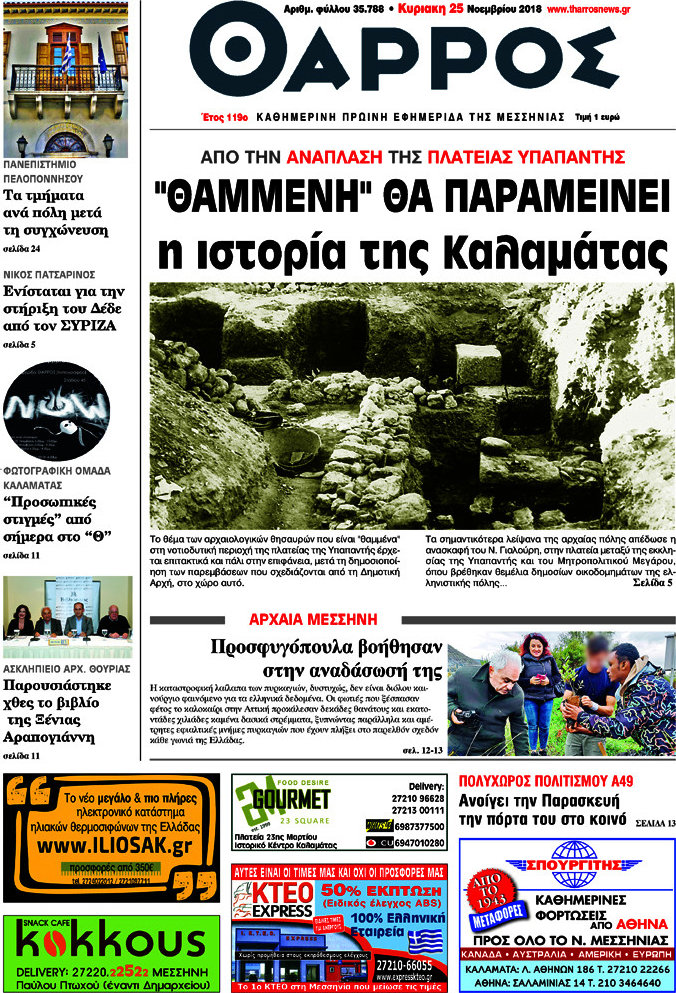 Θάρρος