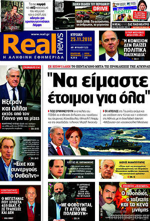 Real News: "Να είμαστε έτοιμοι για όλα"