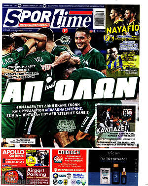 Πρωτοσέλιδο εφημερίδας SporTime - protoselida