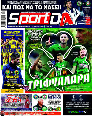 Πρωτοσέλιδο εφημερίδας Sport Day - protoselida