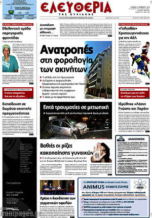 Πρωτοσέλιδο Ελευθερία