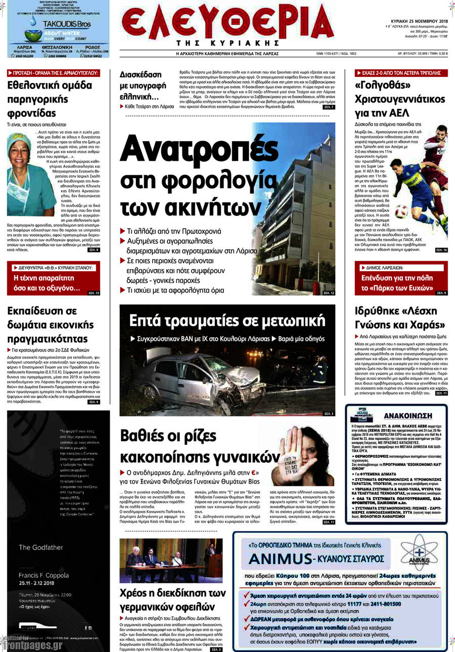Ελευθερία