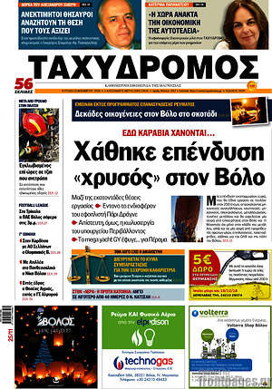 Πρωτοσέλιδο Ταχυδρόμος