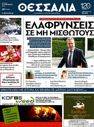Πρωτοσέλιδο Θεσσαλία