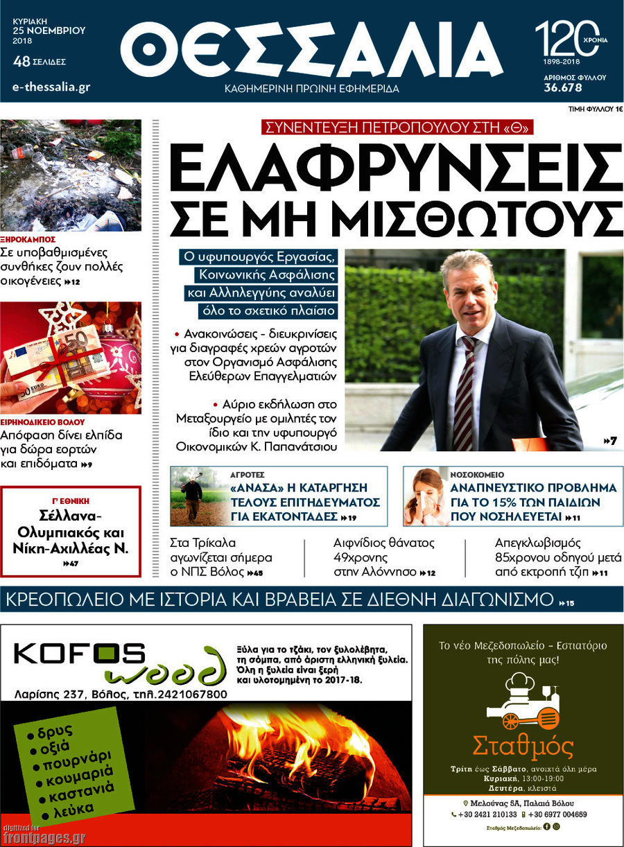 Θεσσαλία