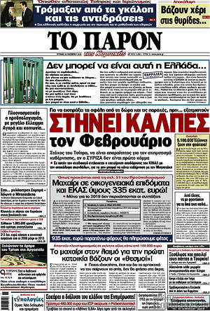 Πρωτοσέλιδο εφημερίδας Το Παρόν - protoselida