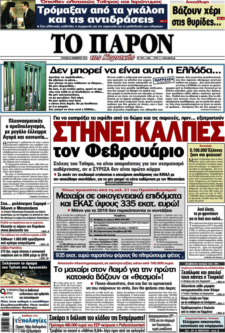 Το Παρόν