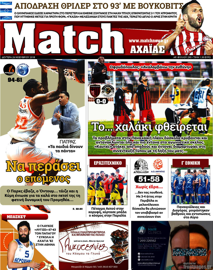 Match Αχαΐας