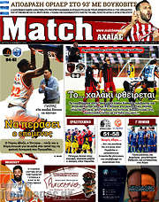 /Match Αχαΐας