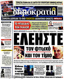 Ελεήστε τον φτωχό και τον τίμιο
