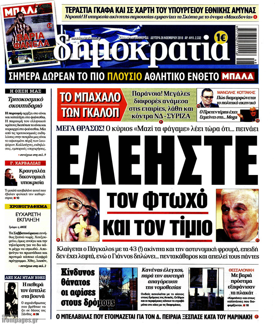 Δημοκρατία