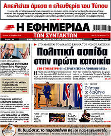 Πολιτική ασπίδα στην πρώτη κατοικία
