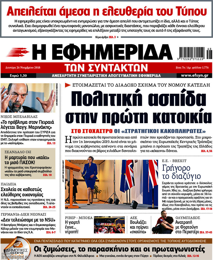 Η εφημερίδα των συντακτών