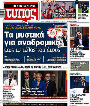 Ελεύθερος Τύπος: Τα μυστικά για ανδρομικά έως το τέλος του έτους