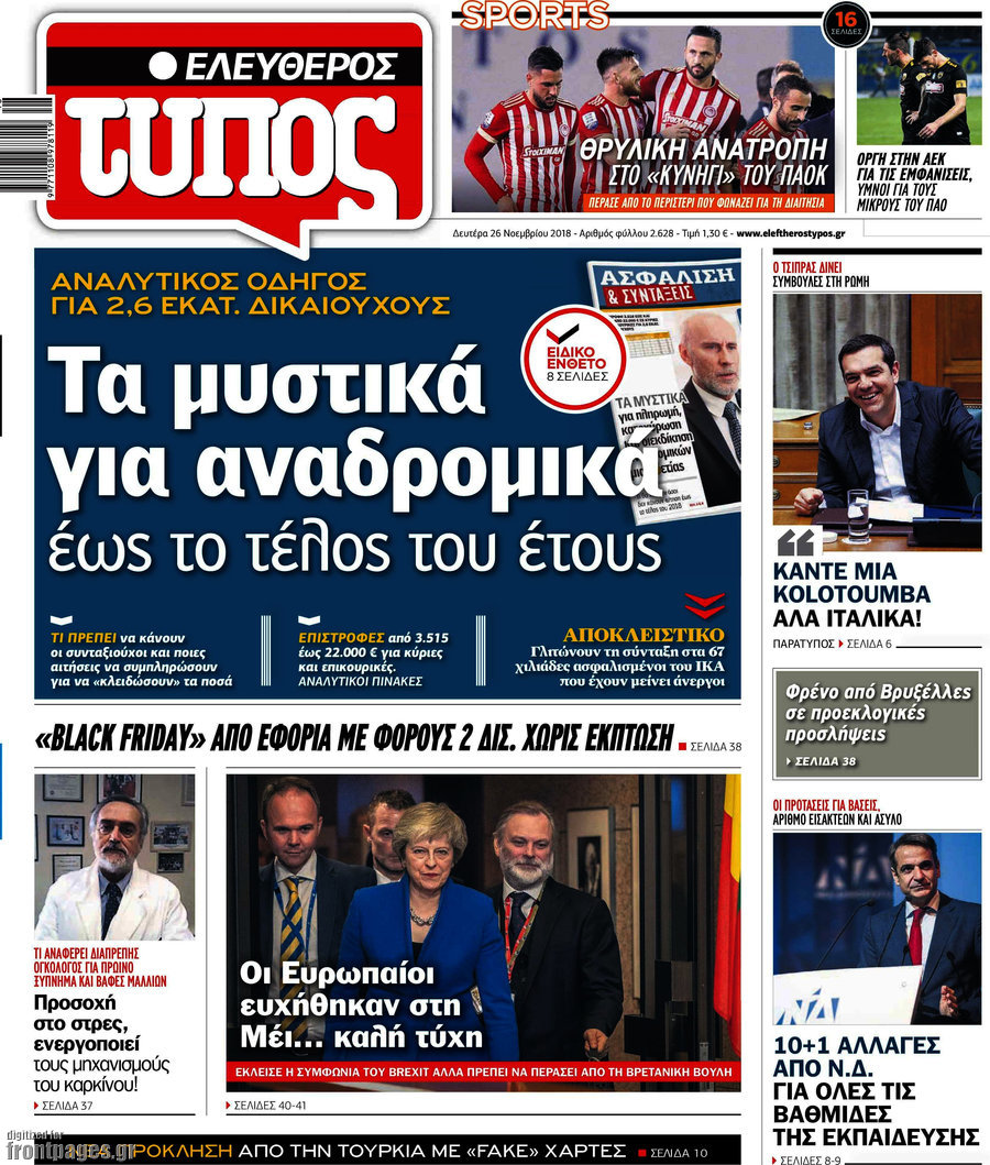 Ελεύθερος Τύπος