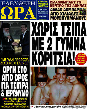 Πρωτοσέλιδο εφημερίδας Ελεύθερη ώρα - protoselida