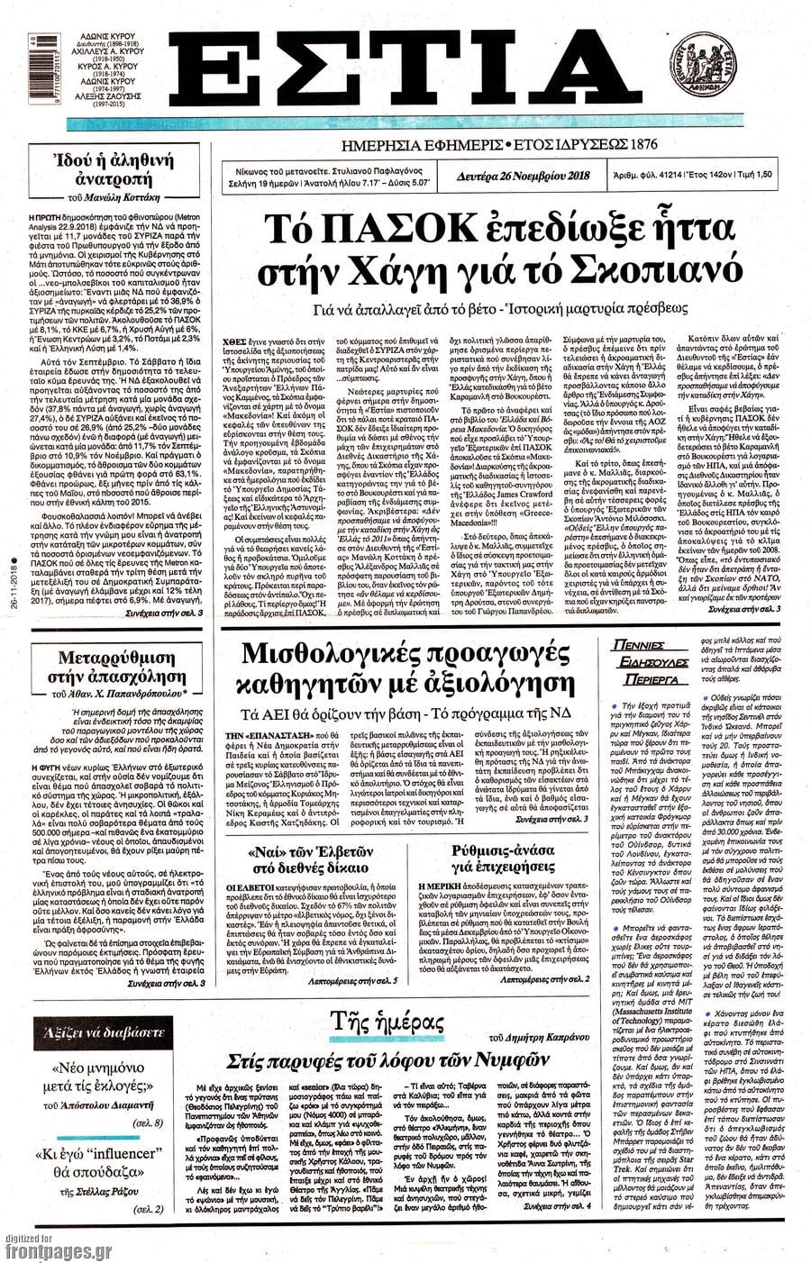 Εστία