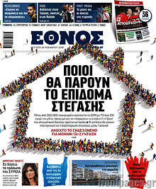 Ποιοι θα πάρουν το επίδομα στέγασης