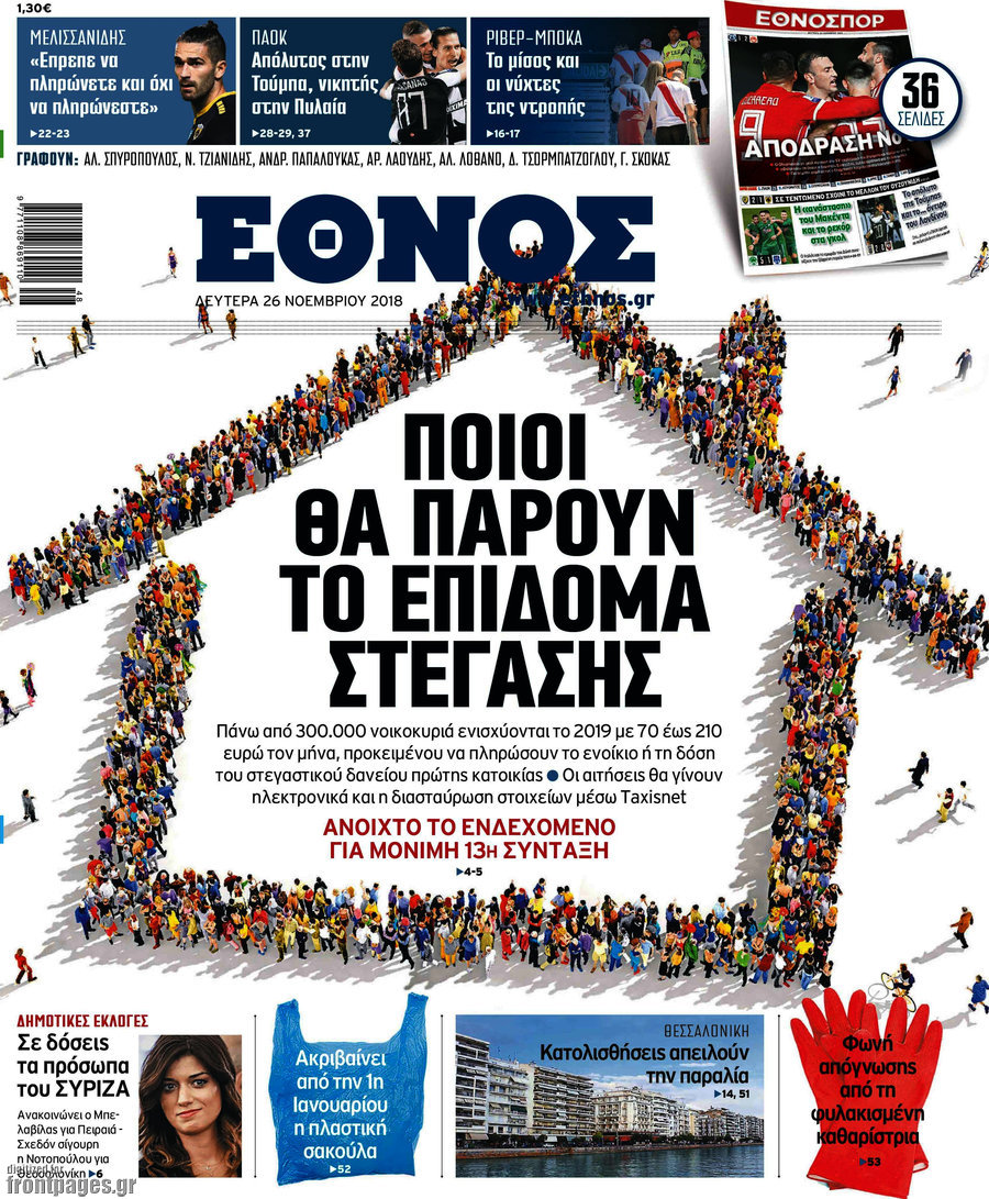 Έθνος