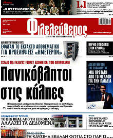 Πανικόβλητοι στις κάλπες