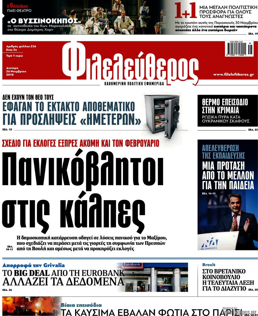 Φιλελεύθερος
