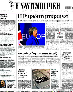 Η Ναυτεμπορική: Η Ευρώπη μικραίνει