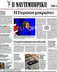 Η Ευρώπη μικραίνει