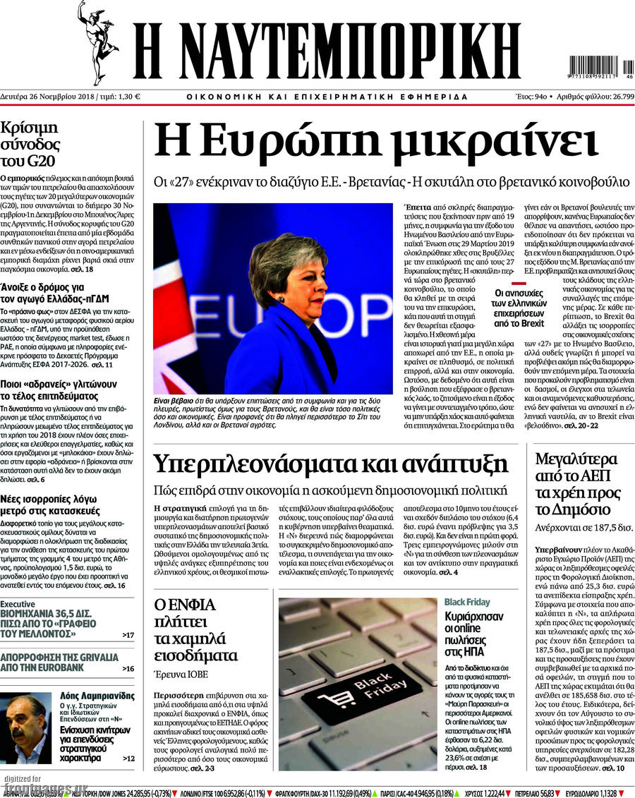 Η Ναυτεμπορική