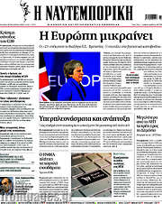 /Η Ναυτεμπορική