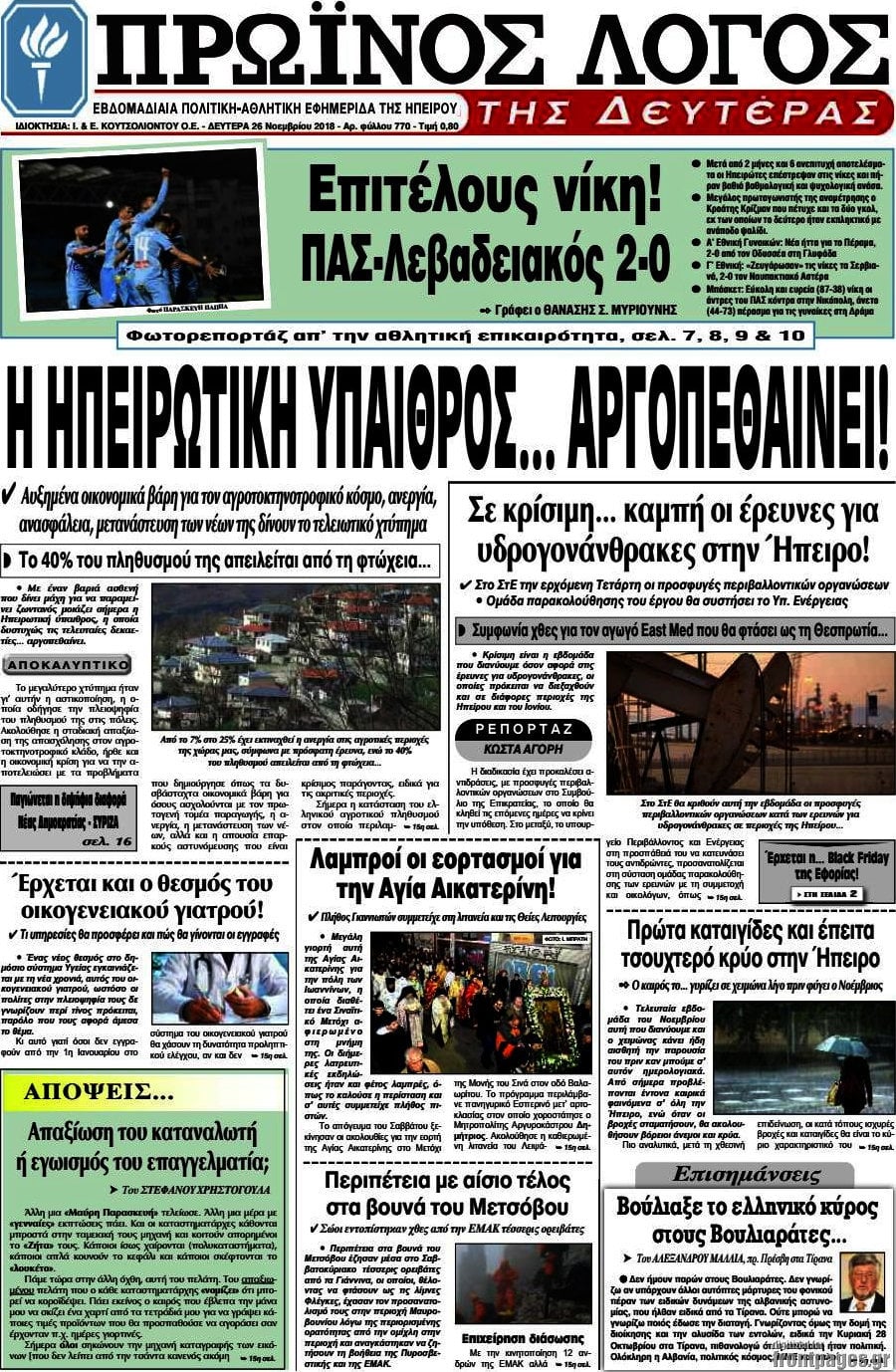 Πρωινός Λόγος
