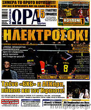 /Η Ώρα των Σπορ
