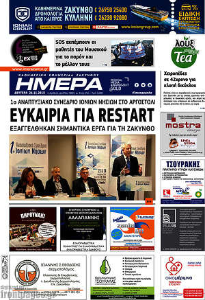 Πρωτοσέλιδο Ημέρα Ζακύνθου