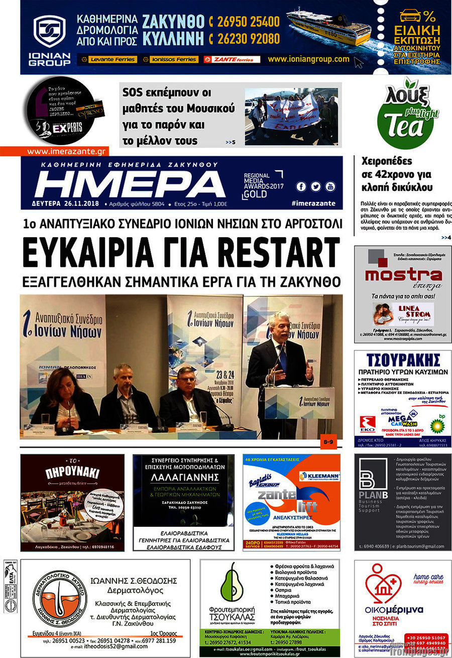 Ημέρα Ζακύνθου