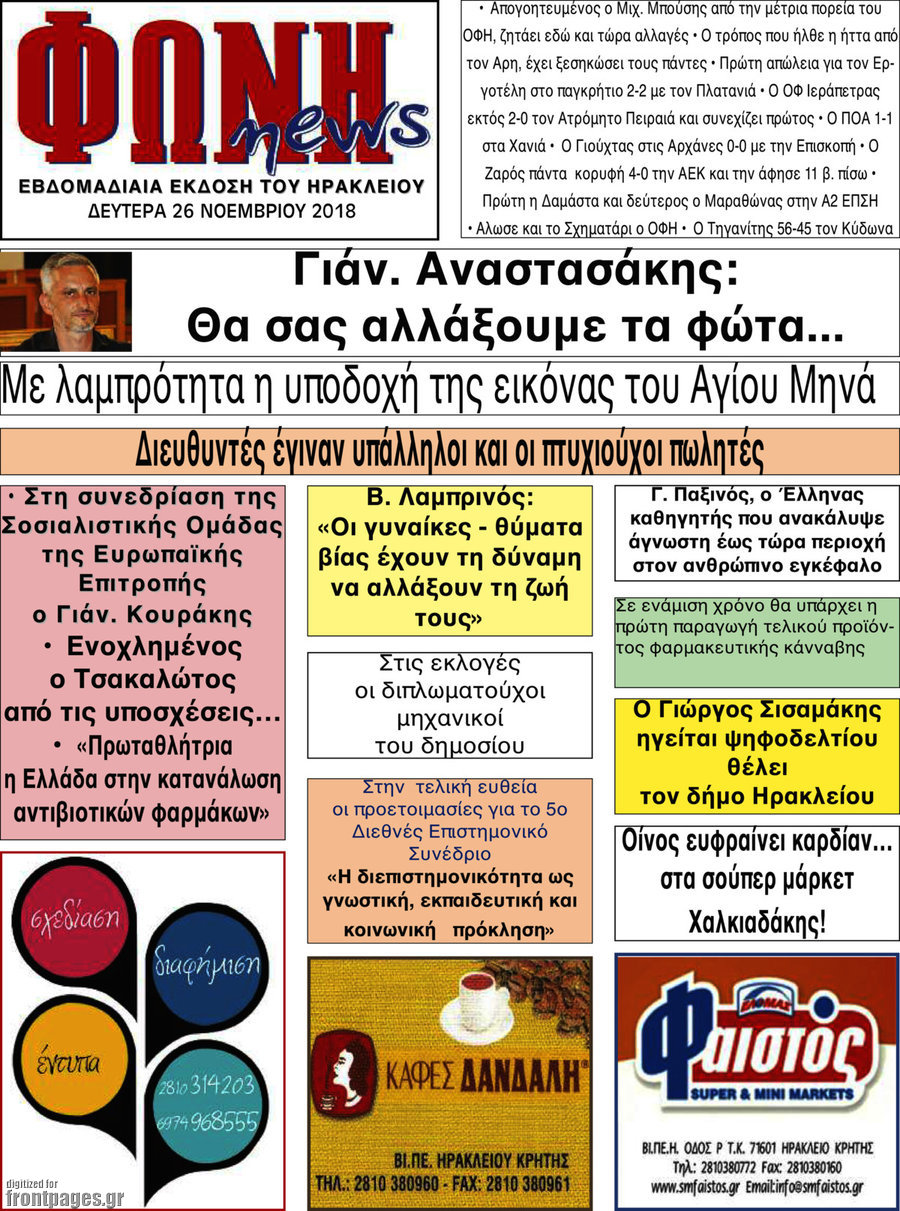 Φωνή news